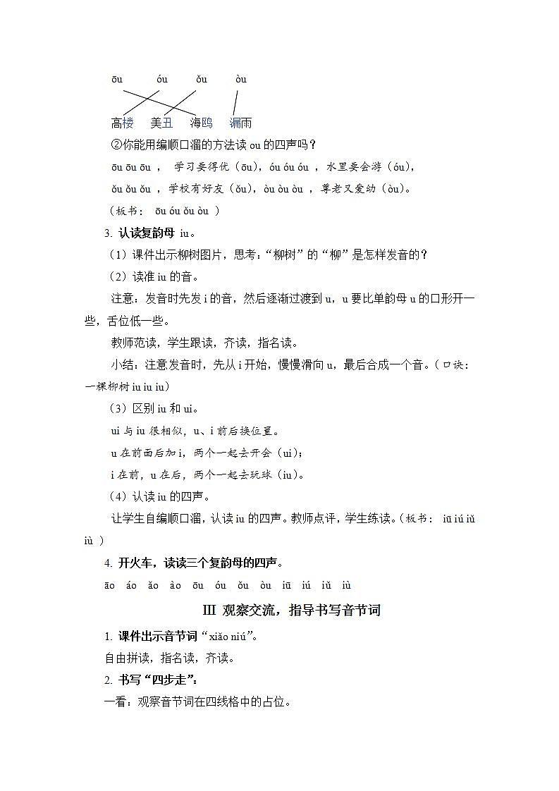 人教部编语文1上 10 《ao ou iu》（教案）第3页