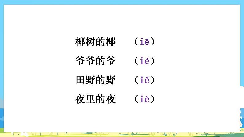 人教部编语文1上 11.《ie üe er》第一课时课件第7页