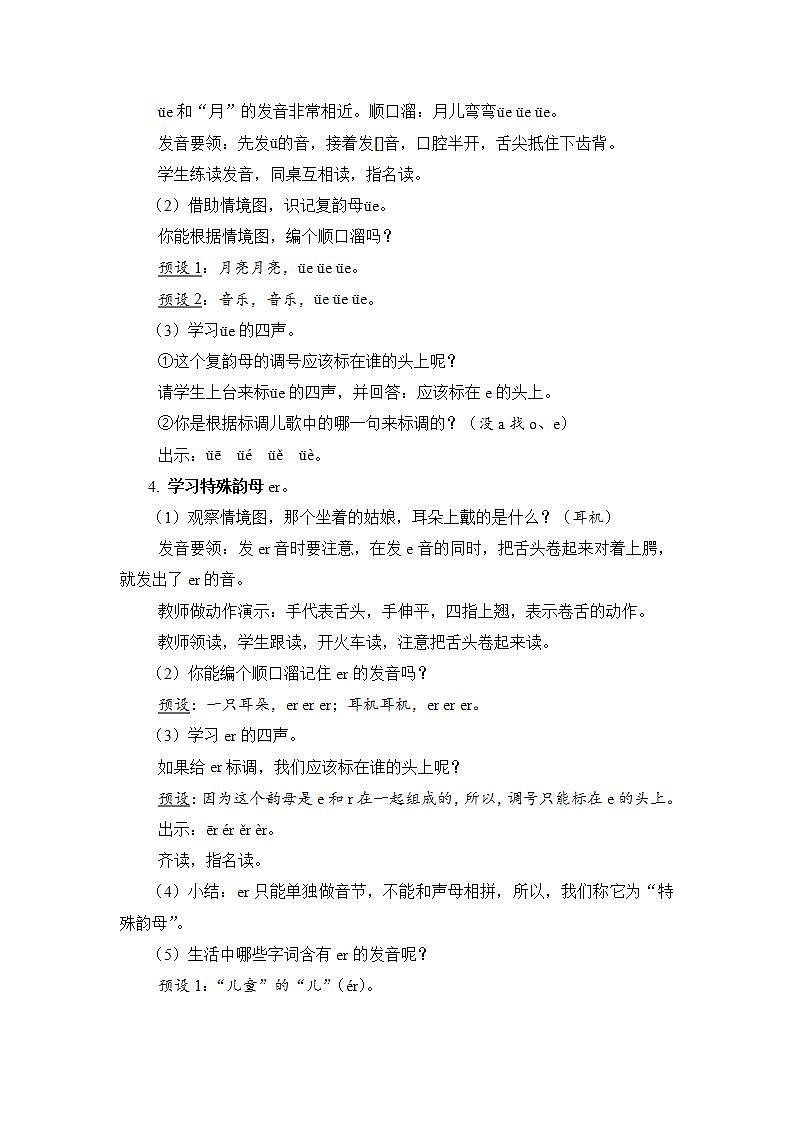 人教部编语文1上 11 《ie üe er》（教案）第3页