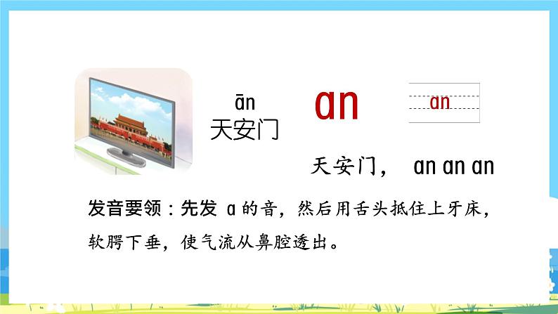 人教部编语文1上 第3单元 12.《ɑn en in un ün》 PPT课件+教案+练习06