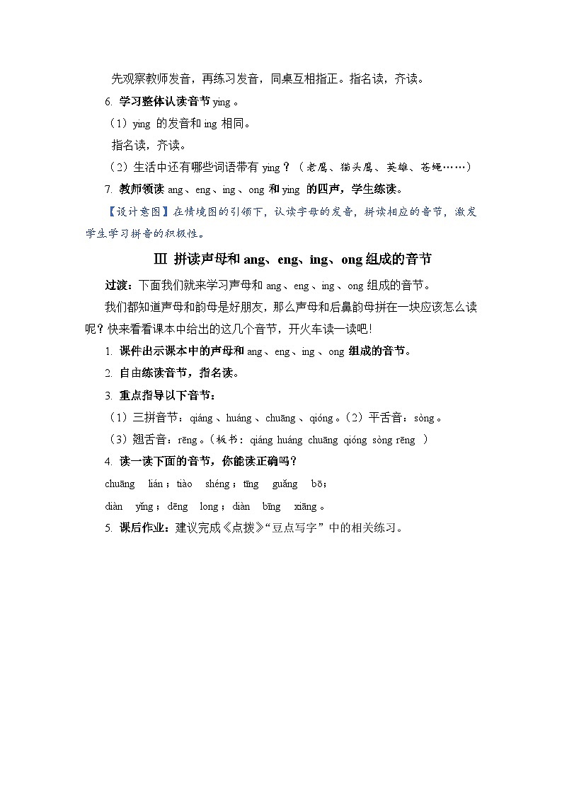 人教部编语文1上 13 《ang eng ing ong》（教案）第3页