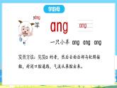 人教部编语文1上 第3单元 13.《ɑng eng ing ong》 PPT课件+教案+练习