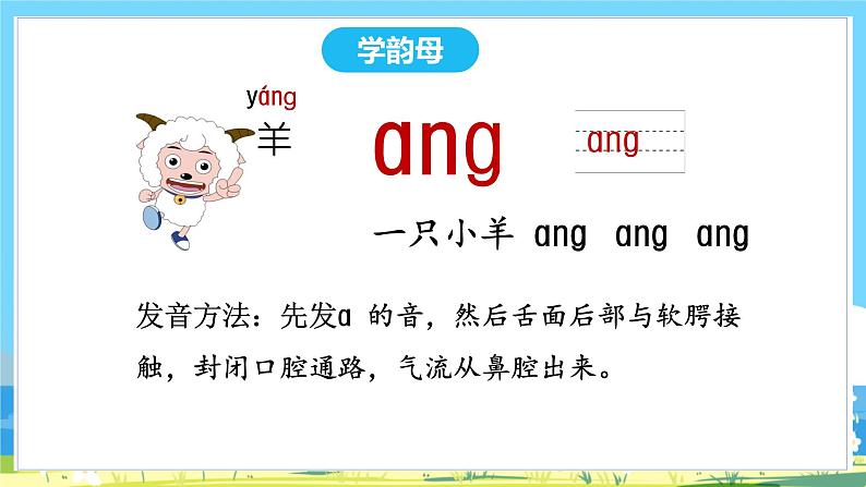 人教部编语文1上 13. 《ang eng ing ong》第一课时课件第4页