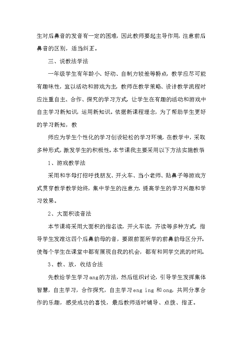 人教部编语文1上 13.《ang  eng  ing  ong》（说课稿）第2页