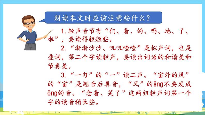 人教部编语文1上 第3单元 《语文园地三》 PPT课件+教案04