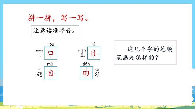 人教部编语文1上 第3单元 《语文园地三》 PPT课件+教案04