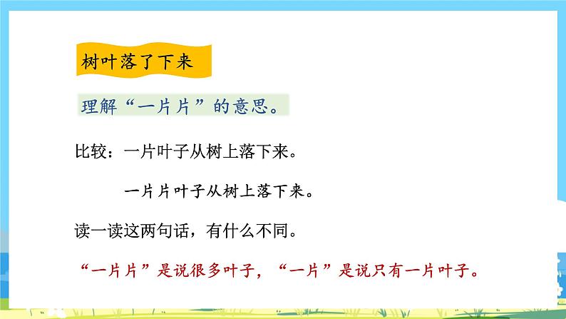 人教部编语文1上 第4单元 1.《秋天》 PPT课件+教案+练习05