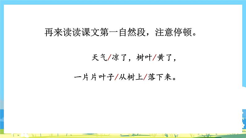 人教部编语文1上 第4单元 1.《秋天》 PPT课件+教案+练习07