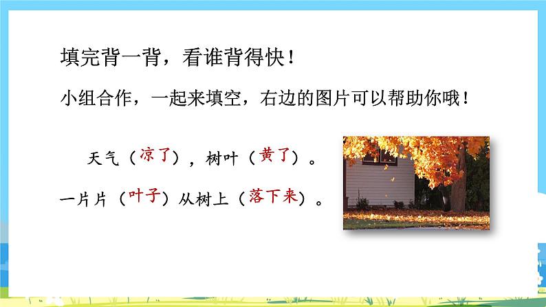 人教部编语文1上 第4单元 1.《秋天》 PPT课件+教案+练习08