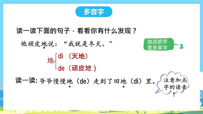 人教部编语文1上 第4单元 4.《四季》 PPT课件+教案+练习08