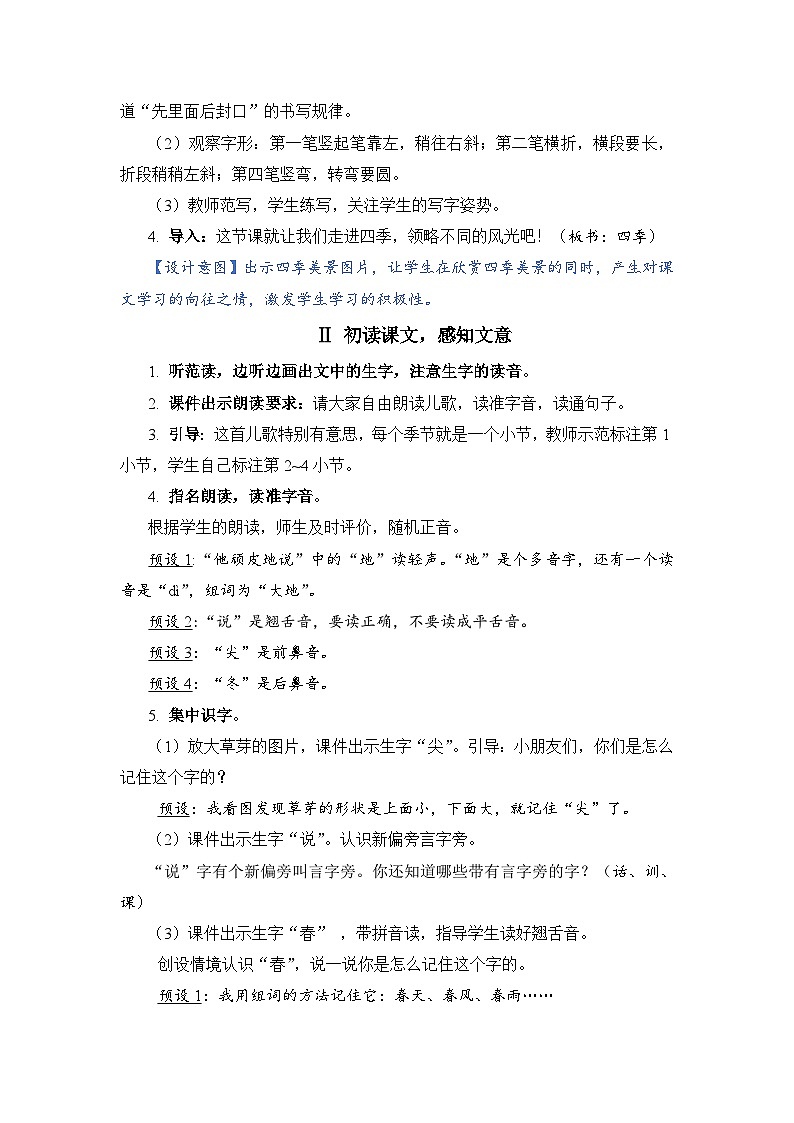 人教部编语文1上 第4单元 4.《四季》 PPT课件+教案+练习02