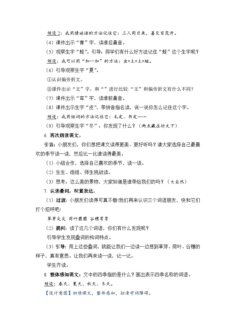 人教部编语文1上 第4单元 4.《四季》 PPT课件+教案+练习03