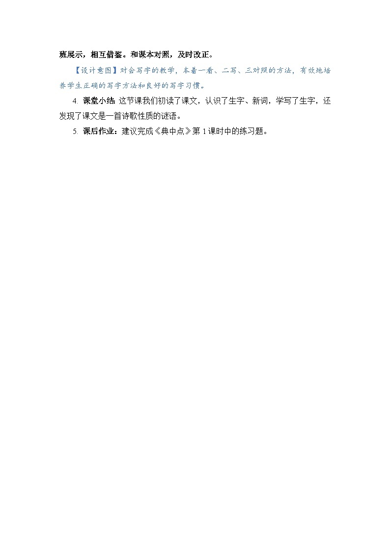 人教部编语文1上 第5单元 6.《画》 PPT课件+教案+练习03