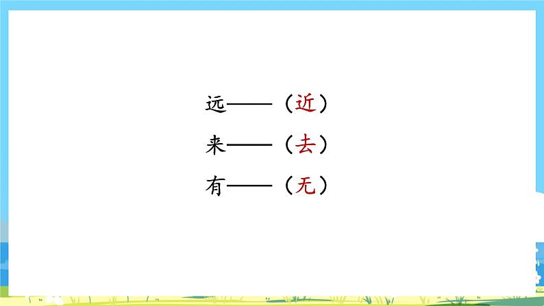 人教部编语文1上 第5单元 6.《画》 PPT课件+教案+练习03