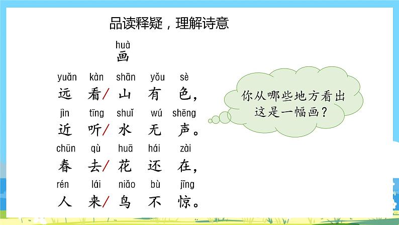 人教部编语文1上 第5单元 6.《画》 PPT课件+教案+练习05