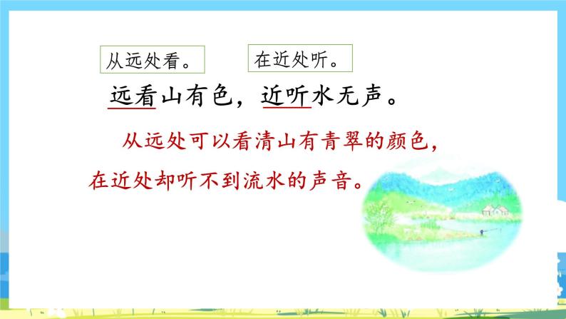 人教部编语文1上 第5单元 6.《画》 PPT课件+教案+练习06