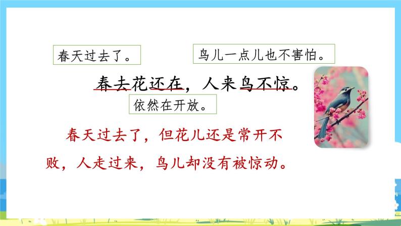 人教部编语文1上 第5单元 6.《画》 PPT课件+教案+练习07