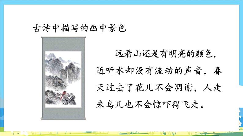 人教部编语文1上 第5单元 6.《画》 PPT课件+教案+练习08