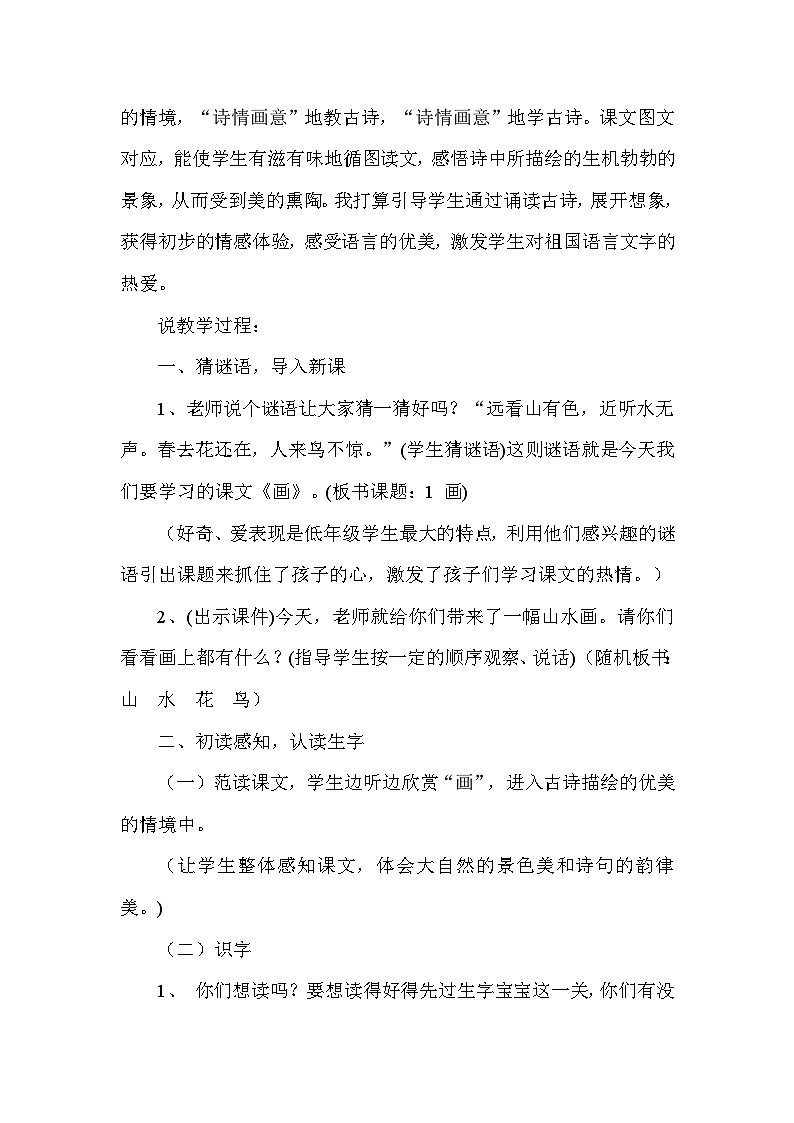 人教部编语文1上 第5单元 6.《画》 PPT课件+教案+练习03