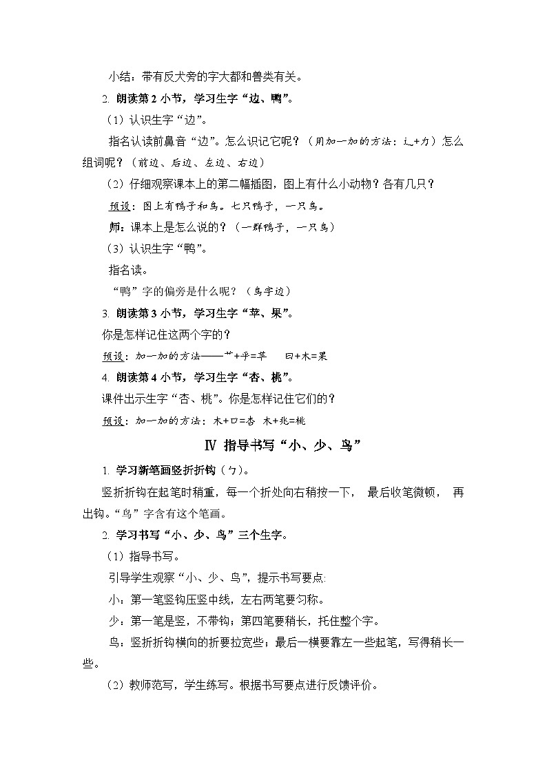 人教部编语文1上 7 《大小多少》（教案）第3页
