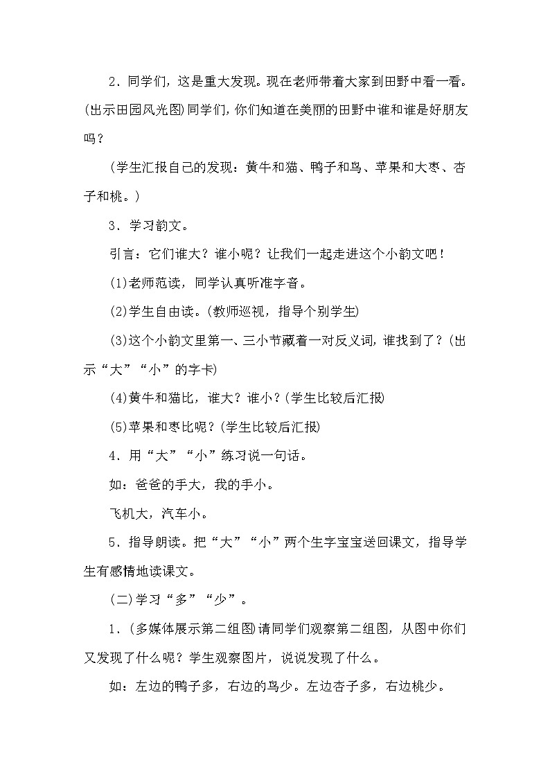 人教部编语文1上 7.《大小多少》（说课稿）第3页