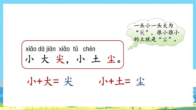 人教部编语文1上 第5单元 9.《日月明》 PPT课件+教案+练习05