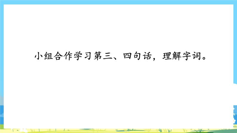 人教部编语文1上 第5单元 9.《日月明》 PPT课件+教案+练习08