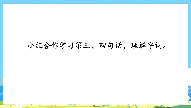 人教部编语文1上 第5单元 9.《日月明》 PPT课件+教案+练习08