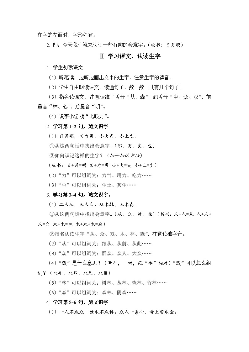 人教部编语文1上 第5单元 9.《日月明》 PPT课件+教案+练习02