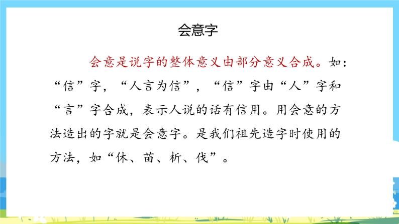 人教部编语文1上 第5单元 9.《日月明》 PPT课件+教案+练习03