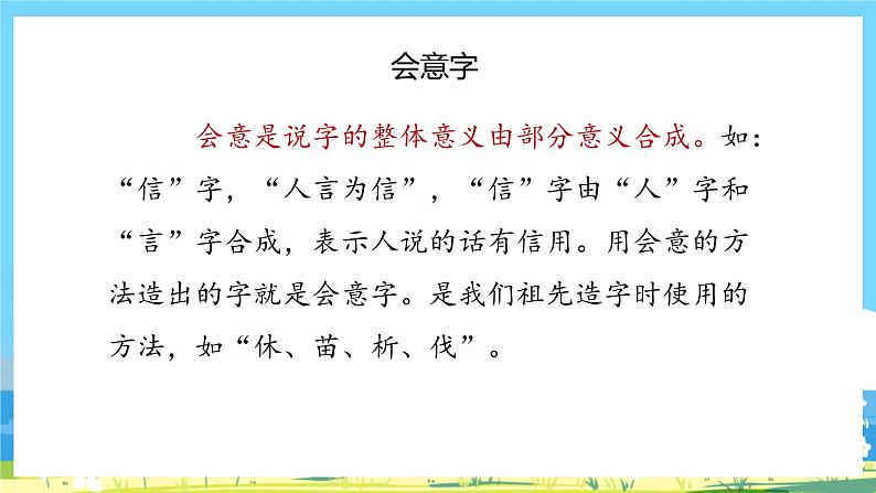 人教部编语文1上 第5单元 9.《日月明》 PPT课件+教案+练习03