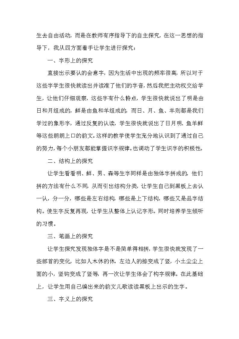 人教部编语文1上 第5单元 9.《日月明》 PPT课件+教案+练习02