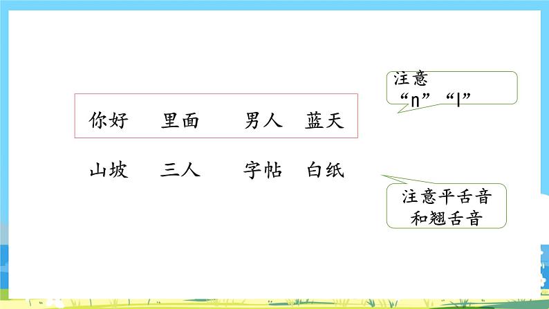 人教部编语文1上 《语文园地五》 第二课时第4页