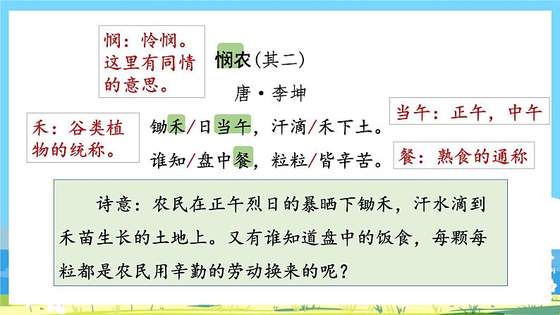 人教部编语文1上 第5单元 《语文园地五》 PPT课件+教案03