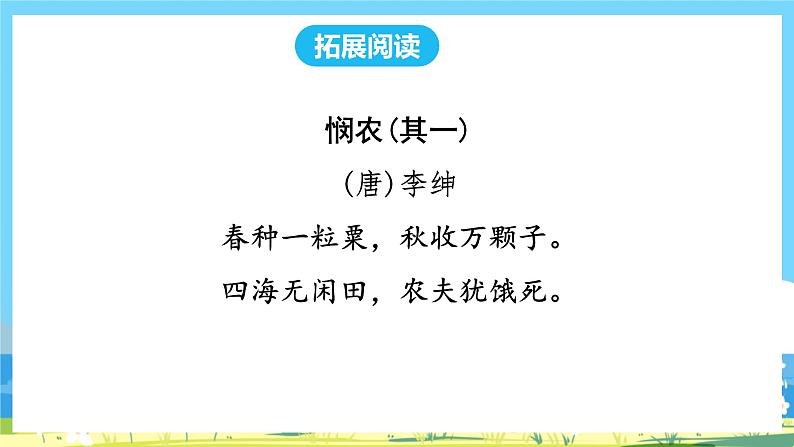 人教部编语文1上 第5单元 《语文园地五》 PPT课件+教案04