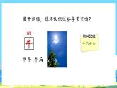 人教部編語文1上 第5單元 《語文園地五》 PPT課件+教案