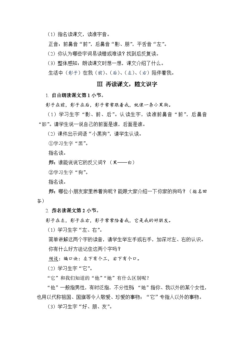 人教部编语文1上 第6单元 5.《影子》 PPT课件+教案+练习02