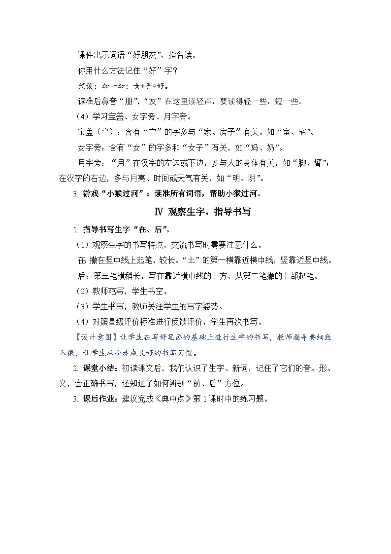 人教部编语文1上 第6单元 5.《影子》 PPT课件+教案+练习03