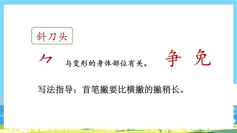 人教部编语文1上 第6单元 6.《比尾巴》 PPT课件+教案+练习07