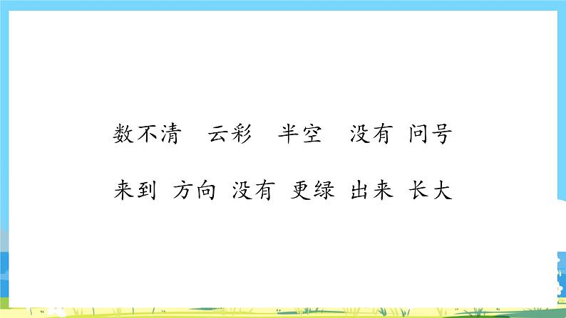 人教部编语文1上 第6单元 8.《雨点儿》 PPT课件+教案+练习02