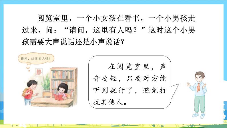 人教部编语文1上 《口语交际：用多大的声音》 授课课件第4页