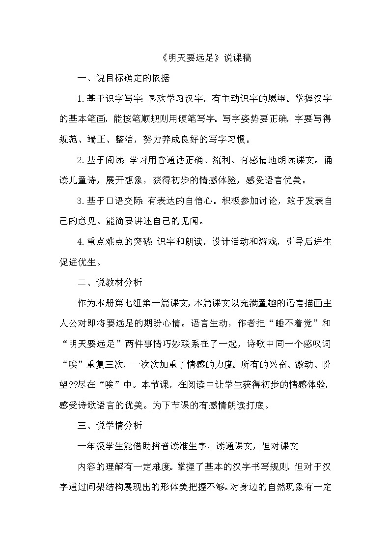 人教部编语文1上 第7单元 9.《明天要远足》 PPT课件+教案+练习01