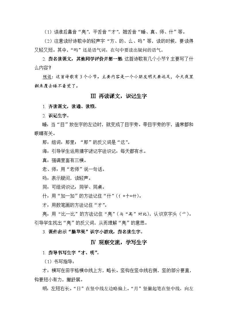 人教部编语文1上 第7单元 9.《明天要远足》 PPT课件+教案+练习02