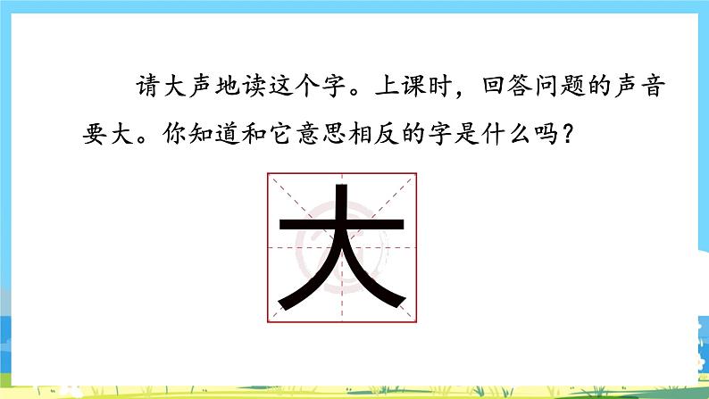 人教部编语文1上 10.《大还是小》第一课时课件第3页