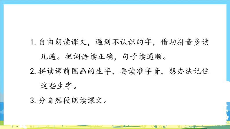 人教部编语文1上 10.《大还是小》第一课时课件第6页