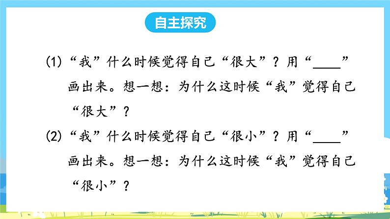 人教部编语文1上 10.《大还是小》第二课时课件第3页