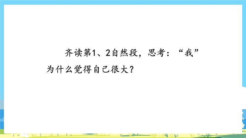 人教部编语文1上 10.《大还是小》第二课时课件第4页