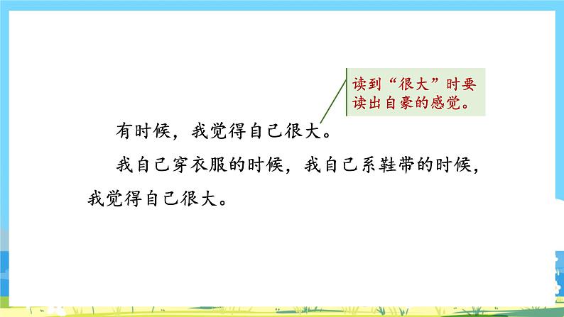 人教部编语文1上 10.《大还是小》第二课时课件第8页