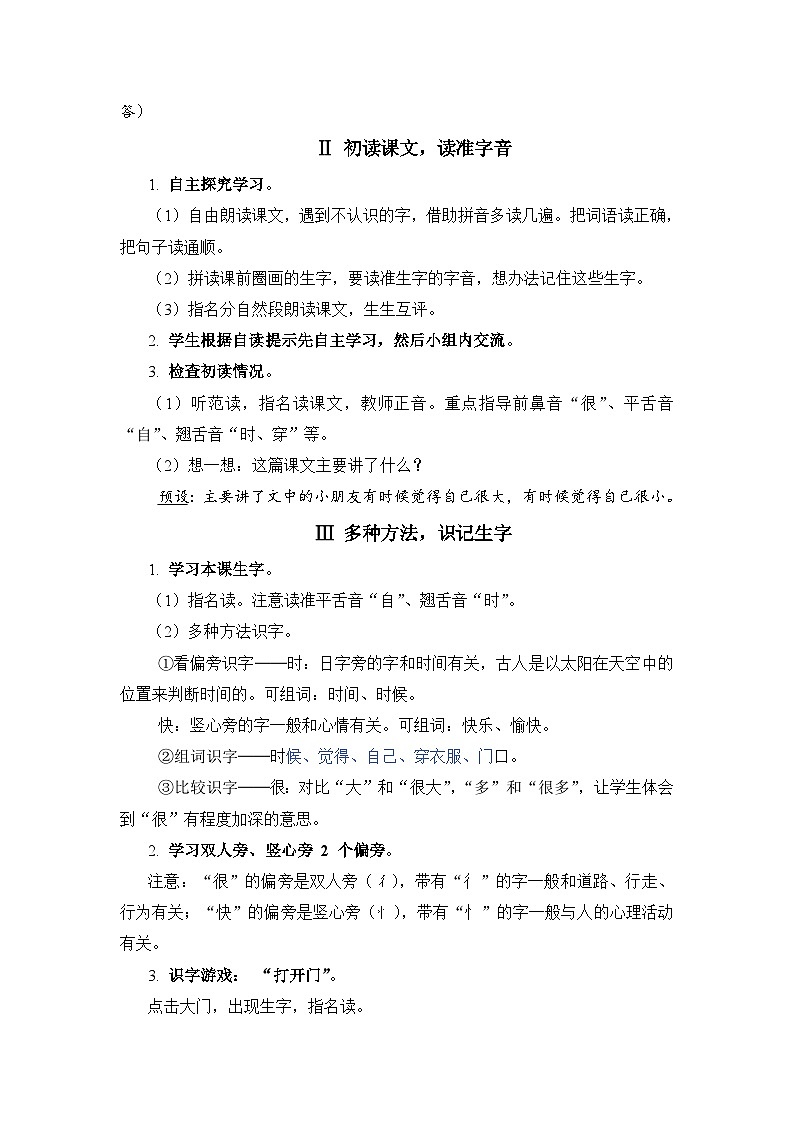 人教部编语文1上 10 《大还是小》（教案）第2页