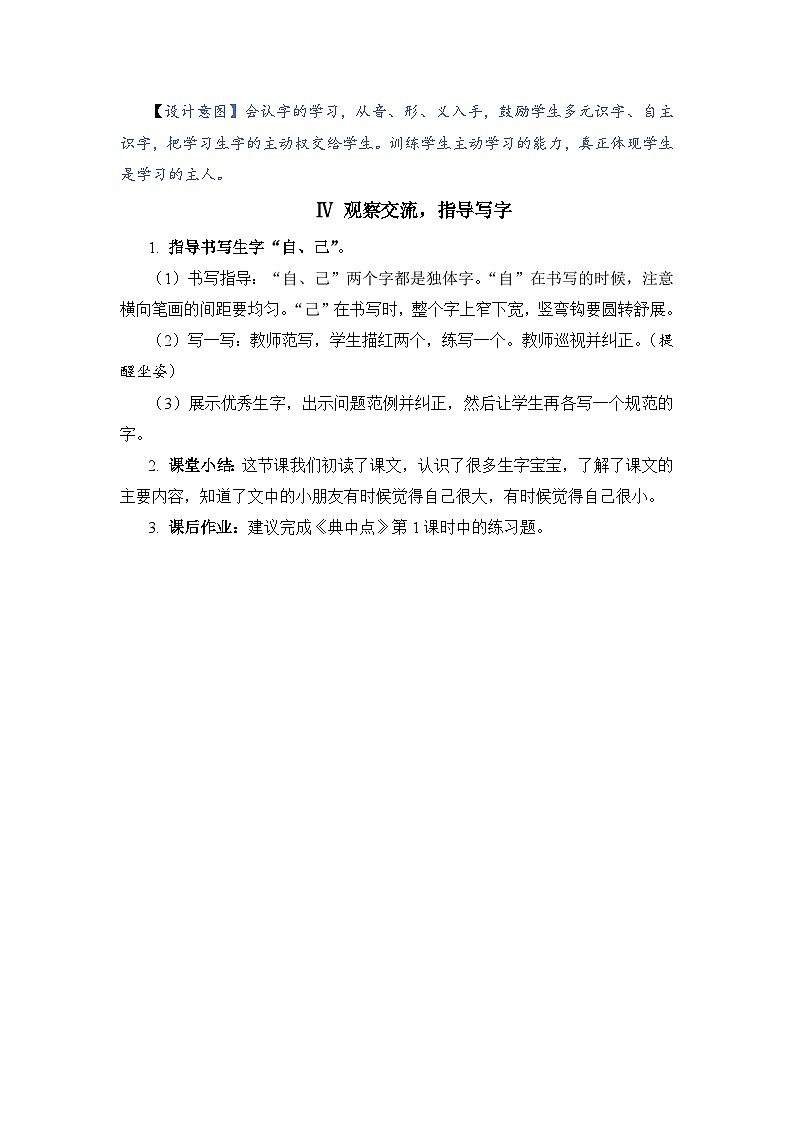 人教部编语文1上 10 《大还是小》（教案）第3页